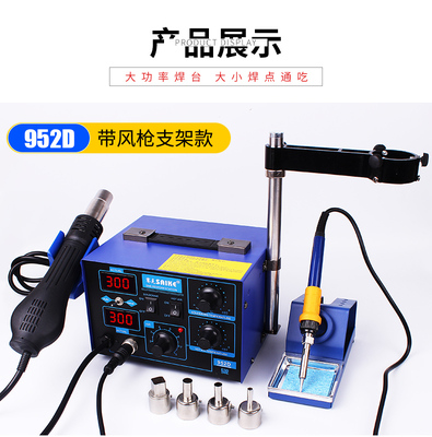 极速。赛c克大功率热风枪拆焊台952D 双数显可调温电烙铁二合一焊