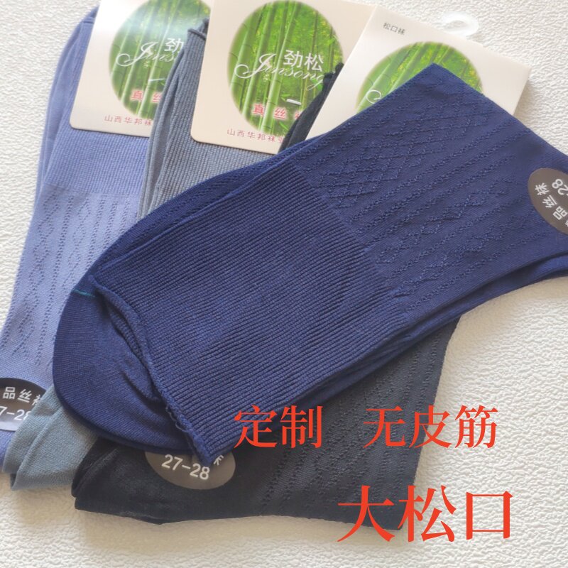 华邦男士送户口老人不勒腿丝袜