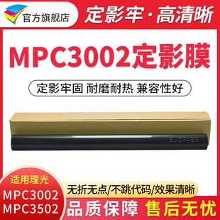 MP2554定影膜 MPC3502 MPC6002定影下辊 MP2054 适用理光MPC3002