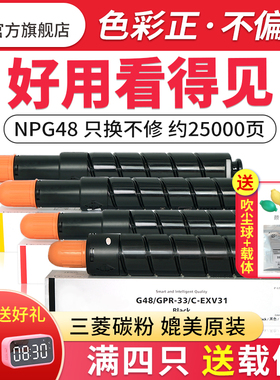 适用佳能NPG48粉盒C7260 C7270 IRC7055 C7065碳粉 彩色 墨粉盒