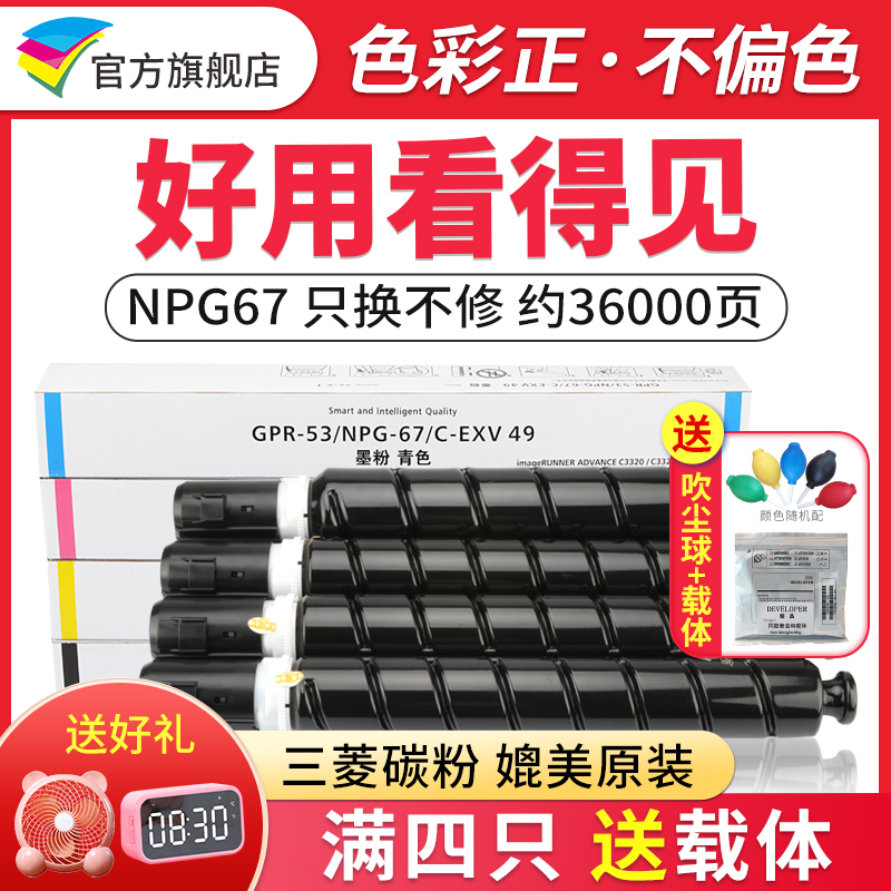 适用佳能NPG67碳粉盒C3020 3025 3520 3525 3530墨粉筒C3320L C3325 C3330复印机c3226 c3222L c3125 c3130L-封面