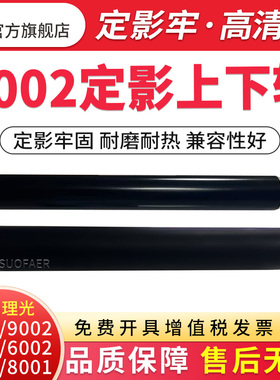 适合理光FT1060 MP9002  AF1075 MP9003 MP9001复印机定影上下辊