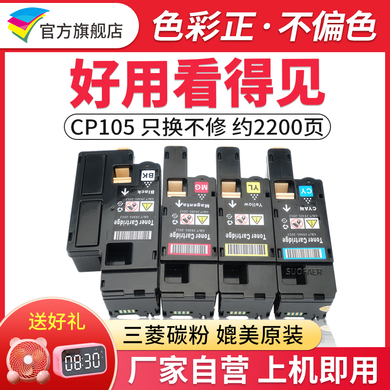 适用施乐CP105bCP205CM205粉盒