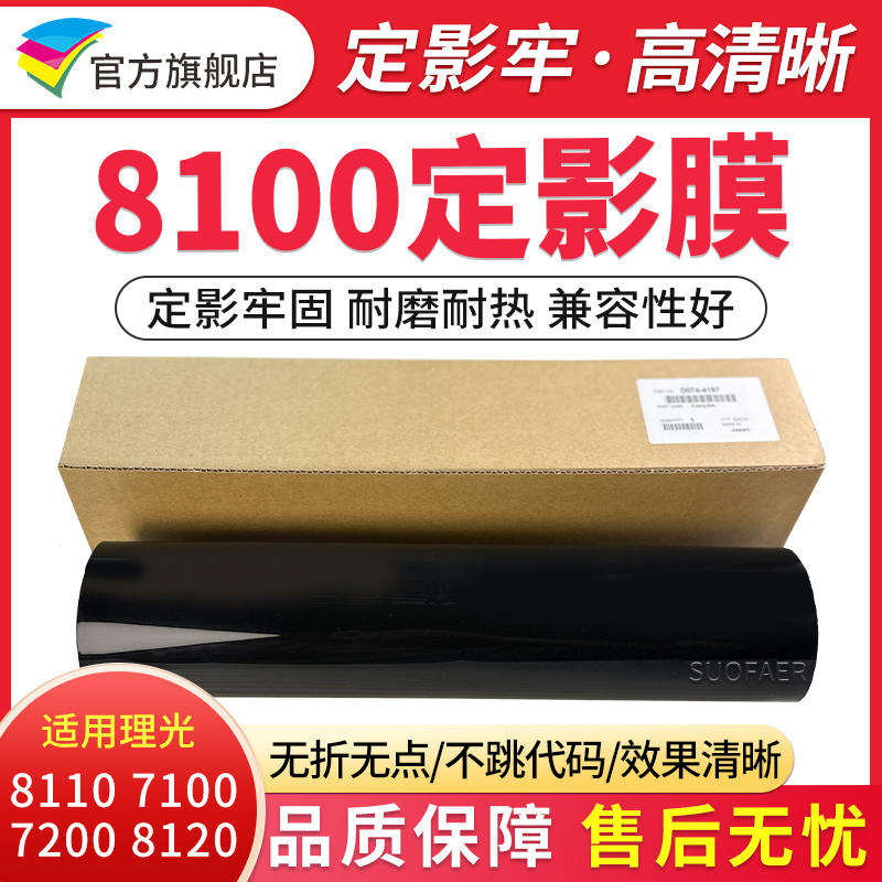 适用理光811082008220定影膜