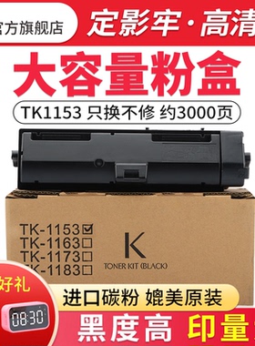 适用京瓷TK1153复印机粉盒2635碳粉 M2135dn P2235DN打印机墨粉筒