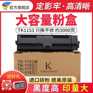 适用京瓷TK1153复印机粉盒2635碳粉 M2135dn P2235DN打印机墨粉筒
