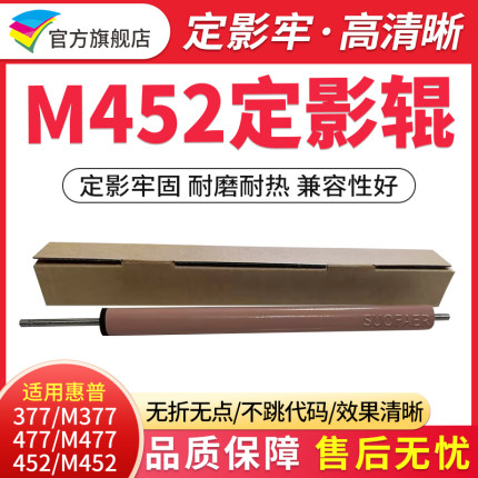 适用惠普M452定影下辊 M377DW M477FNW M452DW M452DN M455 M479FDW M542 M454DN压力辊 加热下辊 胶辊