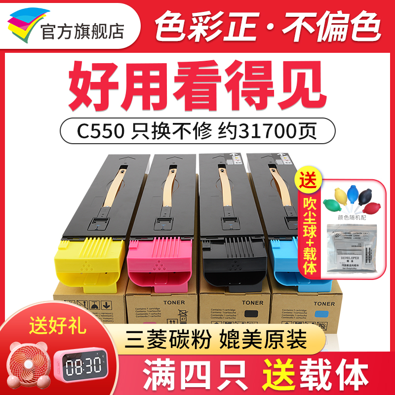 适用施乐C550c5605706680粉盒