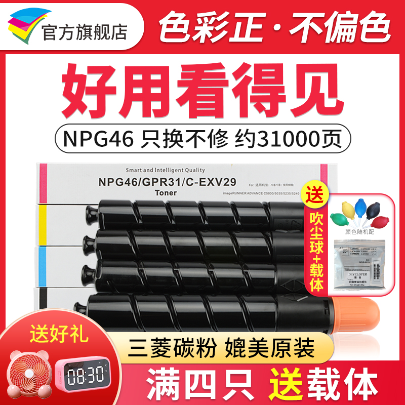 适用佳能NPG46C5035C5030粉盒