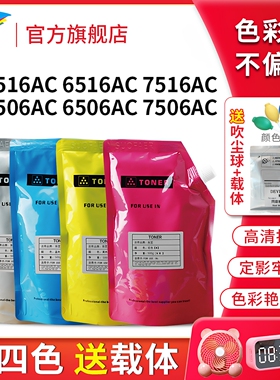 适用东芝T-FC616C碳粉 5516 6516袋装粉 7516 6506 7506 彩色墨粉