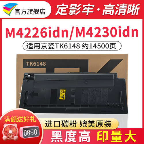 适用京瓷TK6148M4226idn碳粉盒