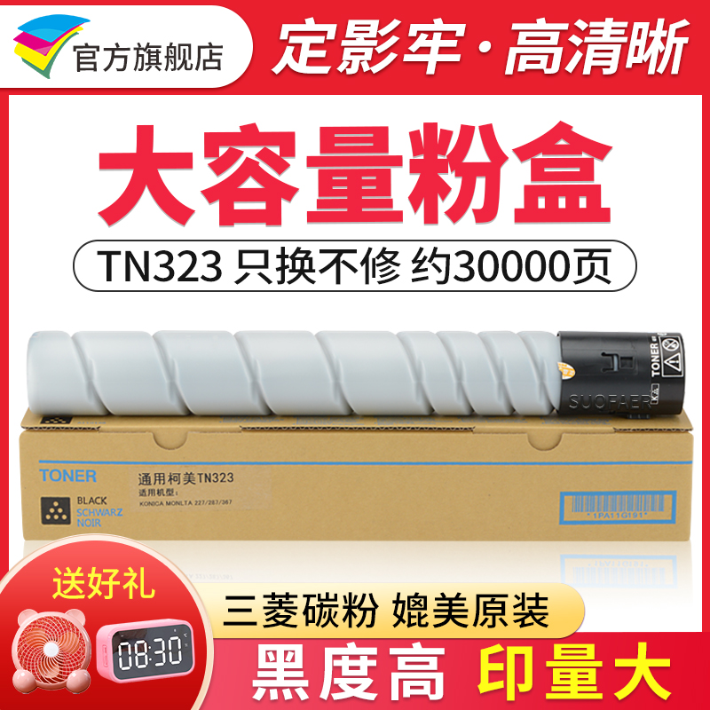 适用柯美TN323BH287367碳粉盒
