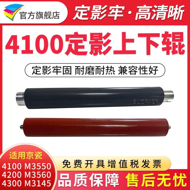 适用京瓷FS4100DN4200定影辊