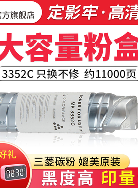 适用理光MP3352C粉盒 2352 3352 3353复印机墨粉筒 MP2852碳粉盒
