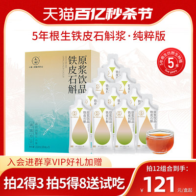 元斛正品2024云南特产铁皮石斛原浆石斛中药材滋补养生高档送礼盒