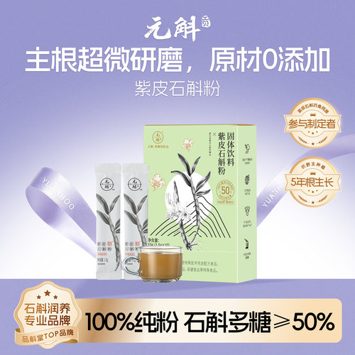 元斛紫皮石斛粉纯粉无添加买2送1
