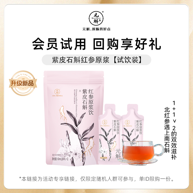 升级版红参原浆，气阴双收
