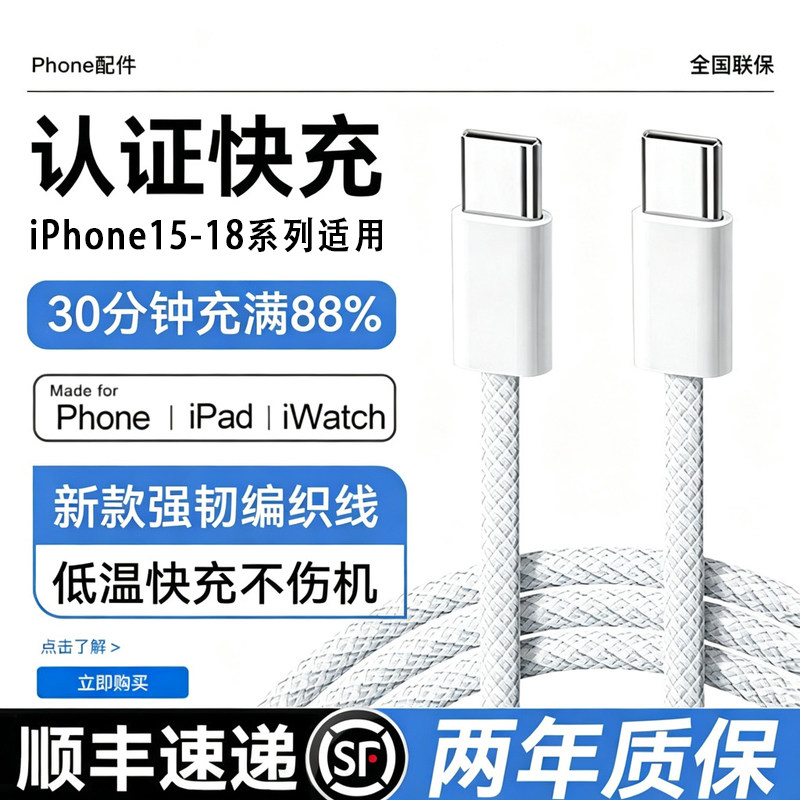 编织快充线PD45W适用苹果iPhone18充电器线17ProMax数据线16手机Air14认证13usbc12加长iPad闪充双c长郁正品