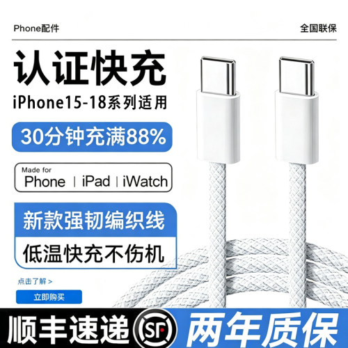 顺丰【官方正品】45W编织快充线PD适用苹果iPhone18充电器线17ProMax数据线16手机15认证13闪充双c长郁原正品