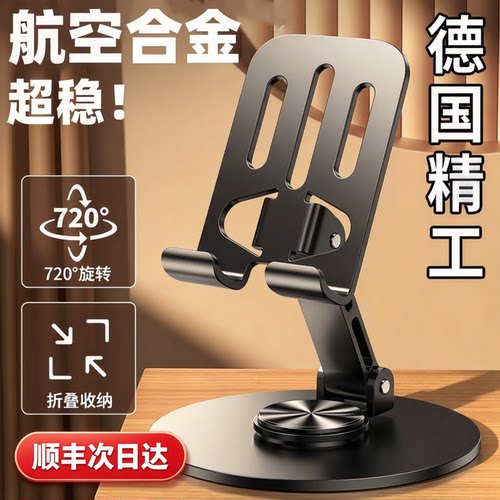 加重全金属手机架支架360度旋转桌面直播手机专用平板iPad支撑架万能通用折叠架子多功能车载便携2024新款