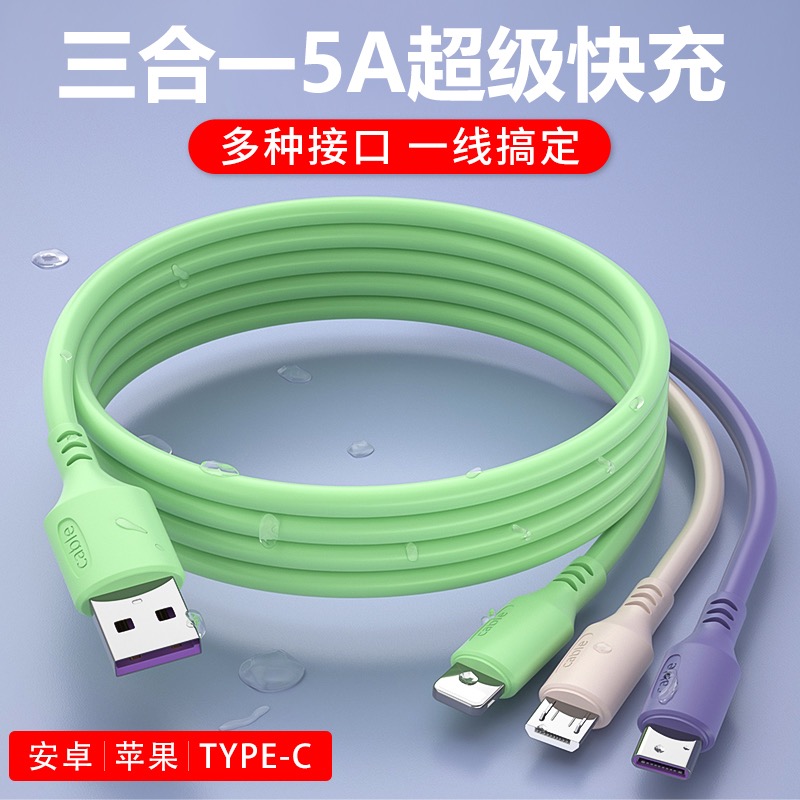长郁1.2m一拖三液态快充