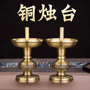 纯铜烛台家用室内烛针烛座招财进宝黄铜多用莲花供奉财神烛灯蜡烛