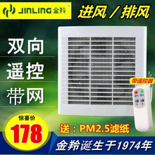 金羚6/8寸玻璃窗式排气扇新风换气机进气带遥控双向电动PM2.5过滤