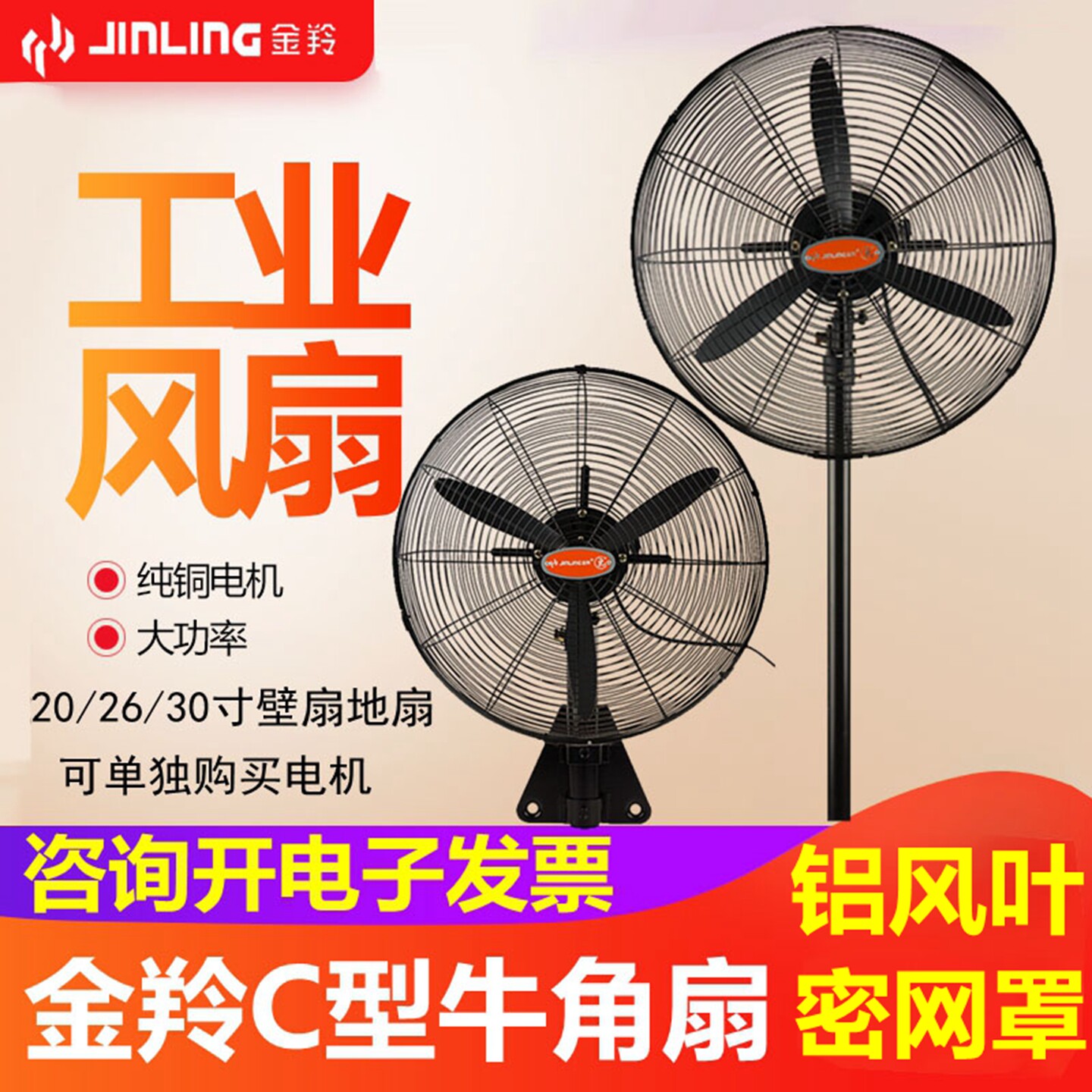 金羚牛角扇工业壁扇落地扇 20/26/30寸FB/FS-50/65/75C工厂电风扇