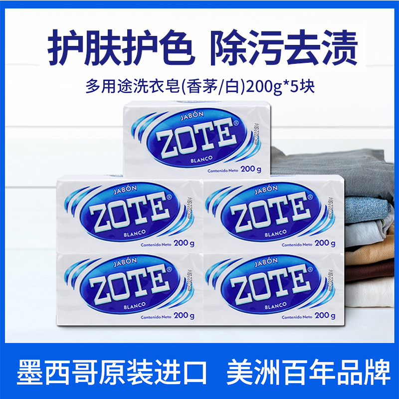 泽丽奇进口肥皂洗衣皂多用途家庭装专用内衣皂去油渍去污白5块