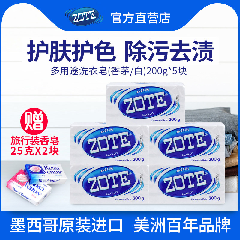 泽丽奇墨西哥进口肥皂洗衣皂多用途家庭装儿童内衣去渍去污白块