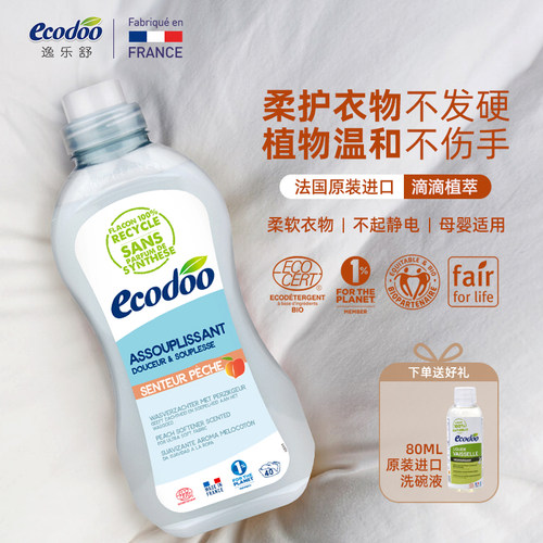 Ecodoo逸乐舒有机进口衣物柔顺剂