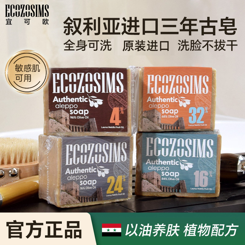 宜可欧叙利亚古皂进口阿勒颇橄榄月桂油洁面沐浴手工皂精油肥皂