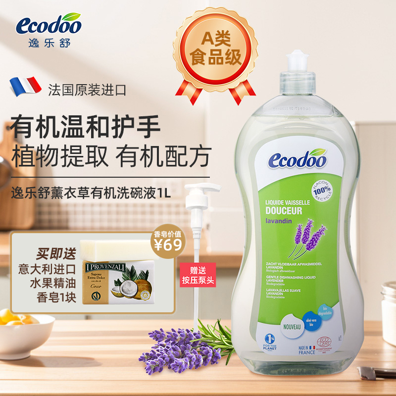 ecodoo逸乐舒去油有机植物洗碗液