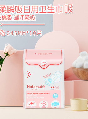 纽派妮原装进口卫生巾护垫绵柔瞬吸清爽日用夜用正品