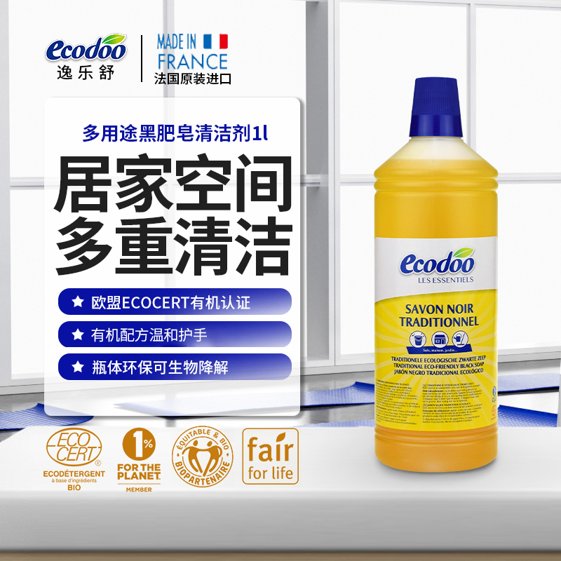 法国进口ecodoo逸乐舒黑肥皂有机多用途清洁剂1L居家清洁去污
