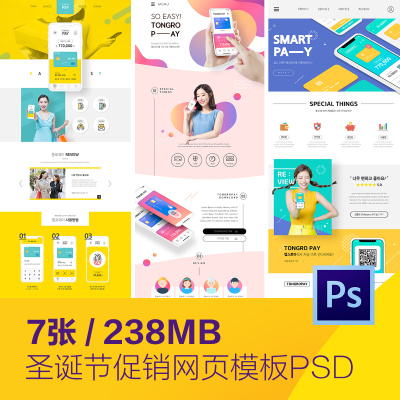 移动手机二维码支付产品宣传网页模板psd分层设计素材D20112503