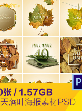 金色秋天树叶落叶打折促销淘宝店铺装修海报背景psd设计素材91801