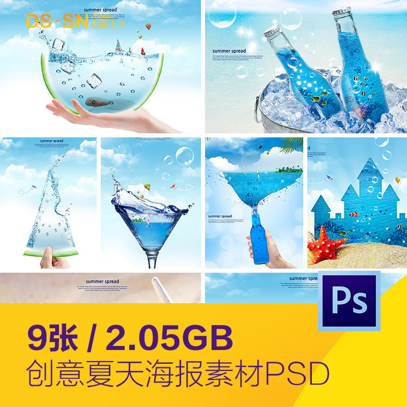 创意夏天蓝色冰镇饮料啤酒西瓜水花飞溅海报psd设计素材952111