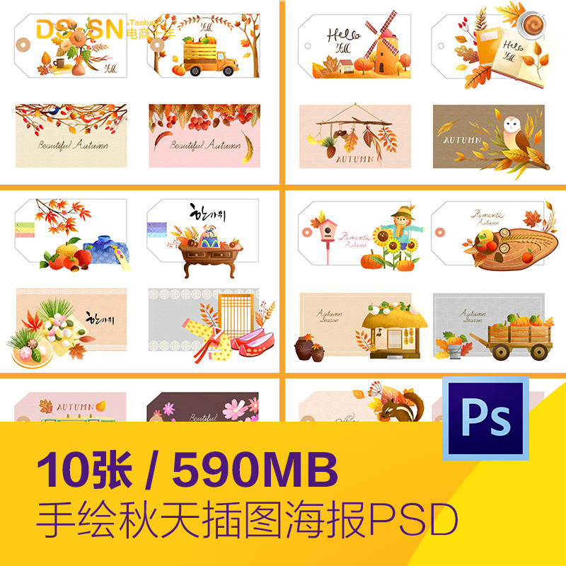 手绘秋天树叶落叶南瓜灯美食插图海报psd分层设计素材模板90702