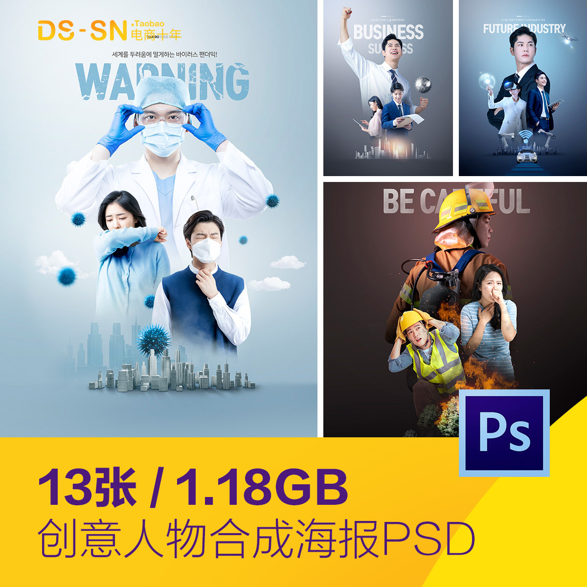 创意商务安全教育医疗购物人物合成海报psd分层设计素材d2082701