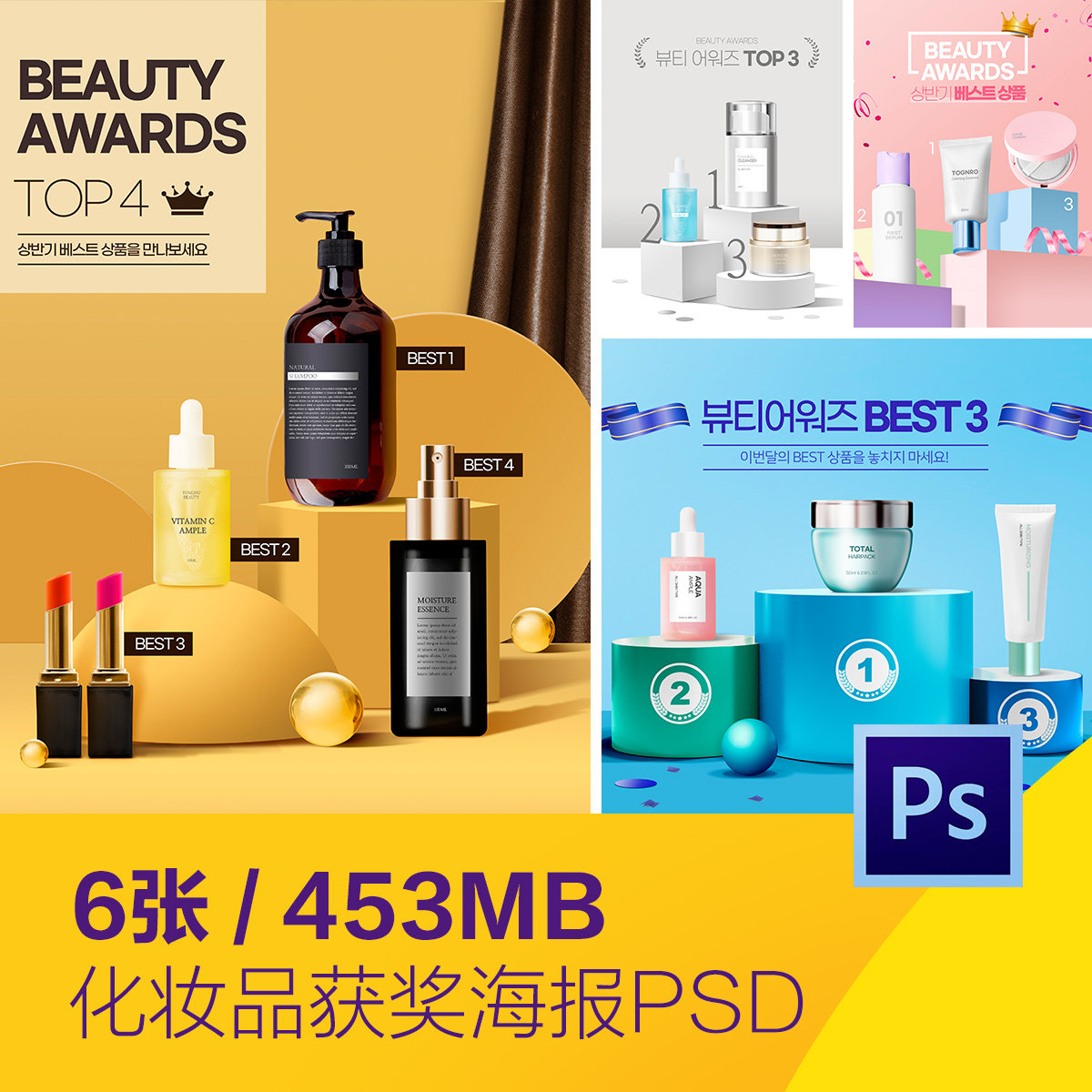 化妆品护肤品彩妆获奖第一名奖杯海报背景psd设计素材d20101005