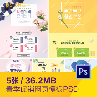 时尚春天打折促销优惠券活动海报网页模板psd分层设计素材51403