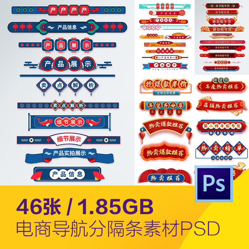 电商淘宝天猫详情页分割线导航条宝贝产品描述psd设计素材2141401