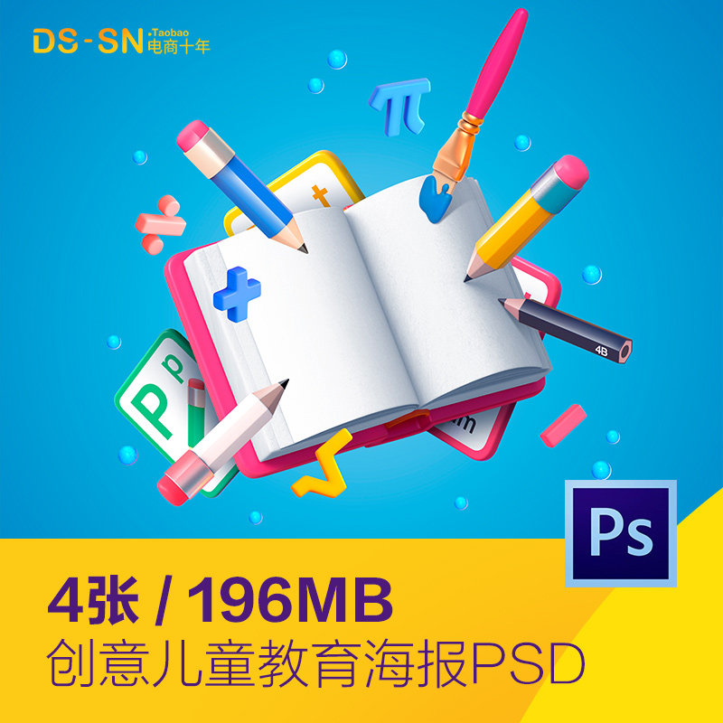 创意儿童学习教育文具铅笔本子海报背景psd分层设计素材d2183101