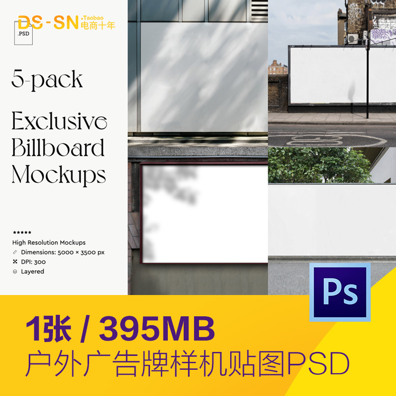 户外大型招贴广告牌海报效果图展示贴图样机psd素材模版D21122201