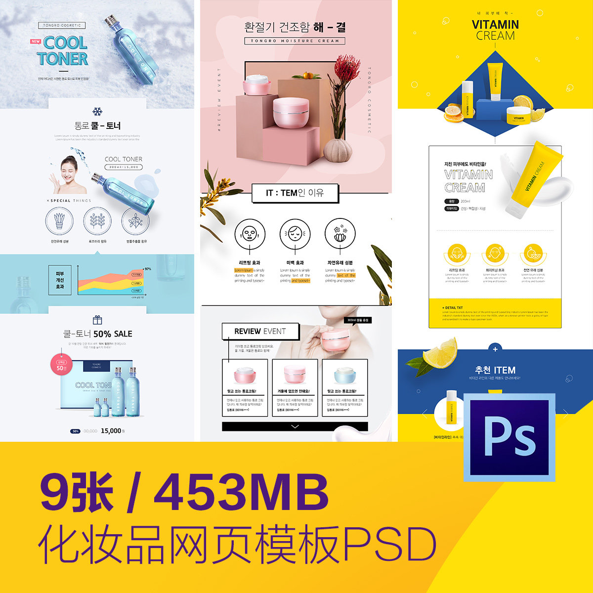 化妆品护肤品精华淘宝店铺装修网页模板psd分层设计素材d20102304