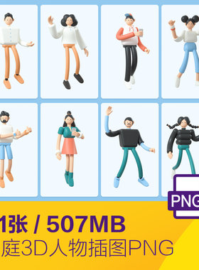 可爱时尚3D卡通角色对象家庭物品icon图标png免抠设计素材2172203