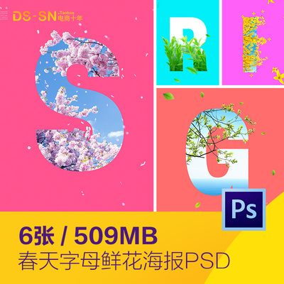 创意春天spring鲜花英文字母合成海报psd分层设计素材模板2183102