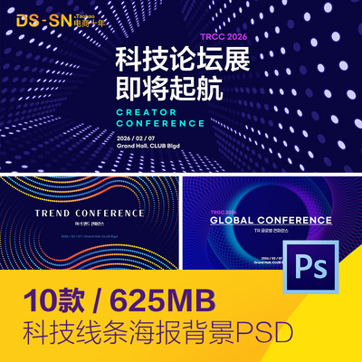 科技商务网络空间会议论坛横幅KV海报psd分层设计素材D2320701