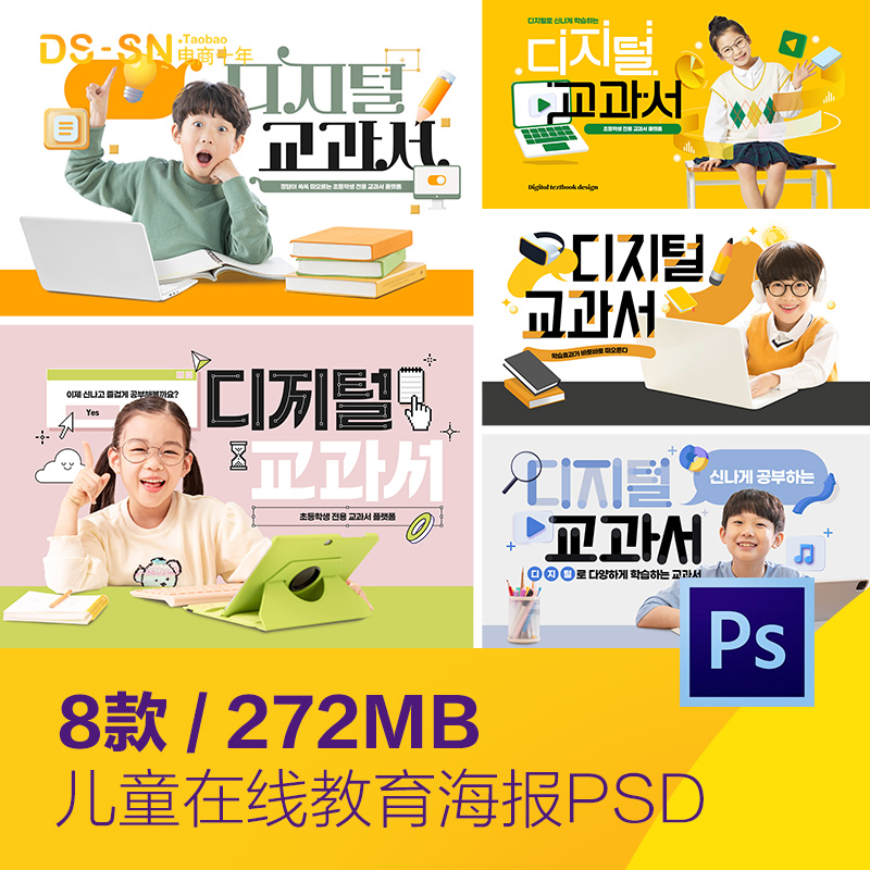 创意儿童学习在线教育宣传横幅海报psd分层设计素材模版D2321601